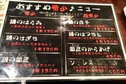 やきとり克蔵 いざ出陣!