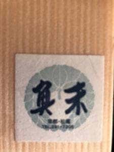 魚末