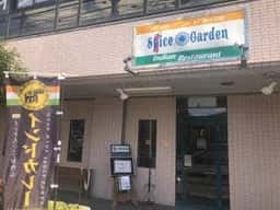 スパイスガーデン