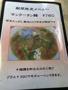 中国料理 茶寮