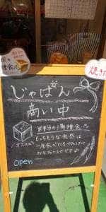 じゃぱん