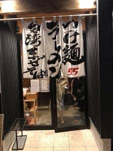 フジヤマ55 金シャチ横丁店