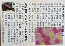 砂糖傳 増尾商店