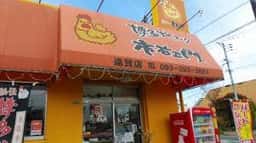 博多地どり 市右ヱ門 遠賀店