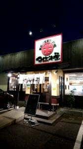 マルキ屋 東那須店
