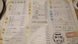 酔り処 たかはし