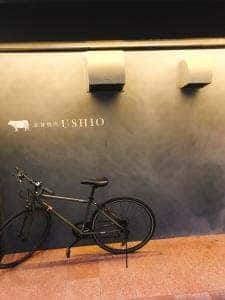 赤身焼肉 USHIO