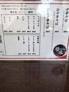 中華そば 醤縁