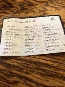 アンノンティーハウス