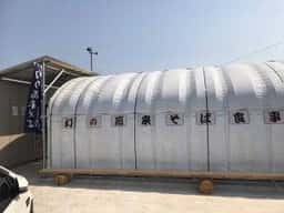 幻の高来そば食事処