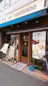 カフェ コロラド 横浜大口駅前店
