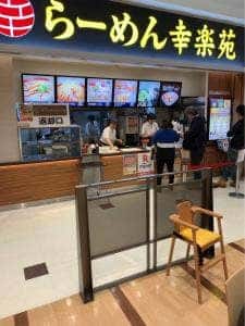 幸楽苑 ミスターマックス町田多摩境店