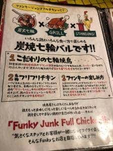 ファンキージャンクフルチキン