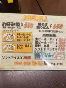 はなお好み焼・鉄板焼