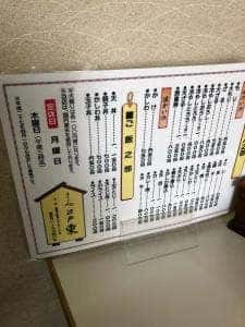 まるみ江戸東新富士店