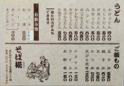 そば椛