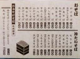 そば椛