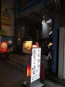 天ぷら 娯楽