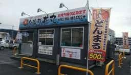 旬海鮮 丼丸 御幸店