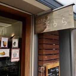 cafe 茶るら