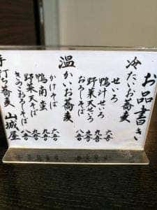 手打ち蕎麦 山城屋
