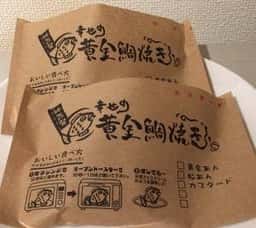 幸せの黄金鯛焼き 白鷺駅前店