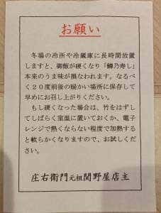 関野屋鱒寿し店