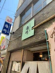 角竹