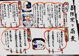 手打ちそば 遠山