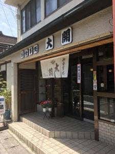 大開