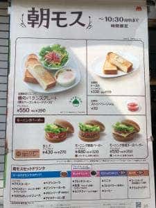 モスバーガー 松本駅ビルミドリ店