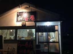 らーめん 山喜屋