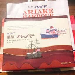 横濱ありあけ本館 ハーバーズムーン 横浜高島屋店