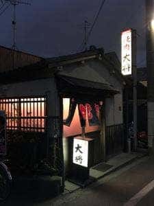 焼肉大将