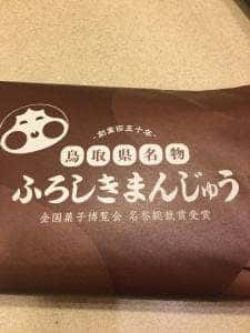 山本おたふく堂 皆生店