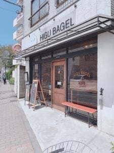 HIGU BAGEL & CAFE