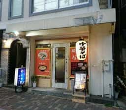 麺屋ダイニング 中華そば なおや