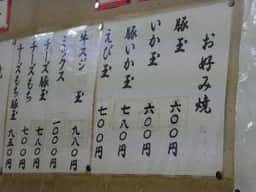 お好み焼き・一品料理 いろは