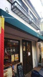 パン工房小麦庵 垂水駅前店