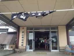 男山漁場新館
