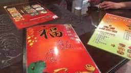 台湾料理 福飯店