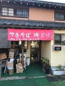 焼そば山半