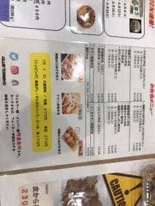 鶏笑 坂戸店