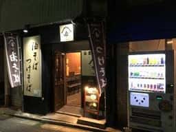 小倉油麺専門 山希