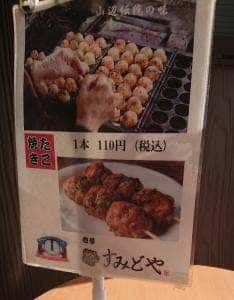 たこ焼き すみどや