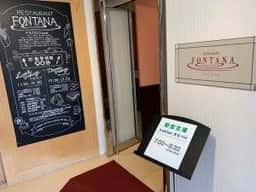 フォンターナ