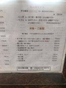 めん処 大助 花瀬店