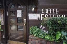 北山珈琲店