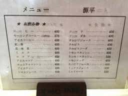 源平