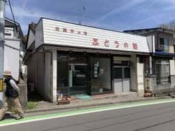 ぶどうの樹